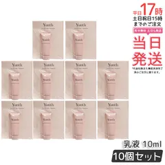 Yunth ユンス 生VCホワイト乳液 10ml 10個セット 生ビタミンC 乳液 ヒアルロン酸 コラーゲン ツヤ肌 透明感 ハリ 潤い 保湿 濃密乳液