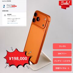 未使用 iPhone 17 PRM 256GB コズミックオレンジ SIMフリー 【即日発送