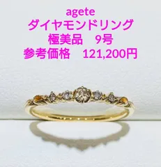 agete アガット　K18　YG　ダイヤモンドリング　18金　イエローゴールド　9号　ローズカットダイヤ　指輪　4月誕生石  華奢　指輪
