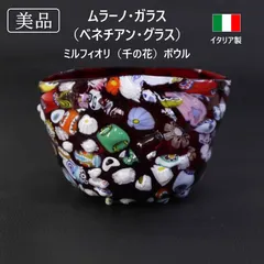 美品！ベネチアンガラス ムラーノガラス ミルフィオリ ボウル 花瓶 小物入れ 赤 10cm 色とりどりのガラスの棒を組み合わせて花のような模様を作る技法 マエストロによるハンドメイド 世界に二つと同じものはありません 367v03