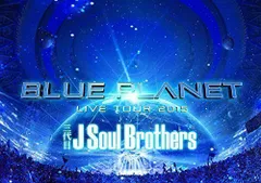 三代目 J Soul Brothers LIVE TOUR 2015 「BLUE PLANET」(DVD3枚組)(初回生産限定盤)