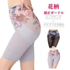 ガードル 補正下着 ハイウエスト ロングガードル 花柄 ぽっこりお腹 大きいサイズ お腹引き締め ヒップアップ補正 細見え ウエストスッキリ M L LL  補正 ガードル レディース ヒップアップ 骨盤補正 美ライン 美尻 骨盤引き締め ボディメイク