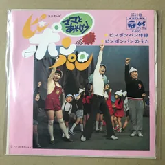 2026年最新】ピンポンパン LPの人気アイテム - メルカリ