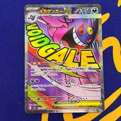 ポケモンカード　メガゲンガーex MA 230/193