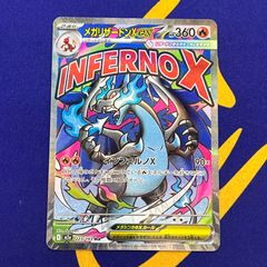 ポケモンカード メガリザードンex MA 223/193 - メルカリ