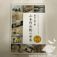 2026年最新】山本作兵衛の人気アイテム - メルカリ