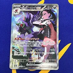 ポケモンカード　マリィのオーロンゲex SAR 243/193