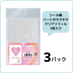 ペタコレ petakore シール帳リフィル01 ハートのキラキラ 3パックセット RF-5-01 共栄プラスチック オリオンズ 6穴 6Mサイズ シール台紙 シールシート クリア 透明 キラキラ  ホログラム