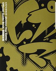 히프노시스 마이크 -Division Rap Battle- Official Guide Book 첫회 한정판 ([버라이어티])