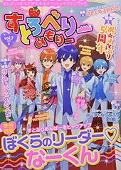 すとろべりーめもりー vol.7 (STPR BOOKS)