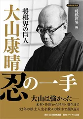 2026年最新】大山康晴の人気アイテム - メルカリ
