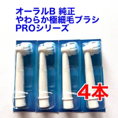 Braun(ブラウン) オーラルB 純正 4本セット 最新版プロシリーズ やわらか極細毛ブラシ 替えブラシ EB60X-4  Xフィラメント構造 オーラルビー プロシリーズ 海外正規品 ※外装パッケージ無し