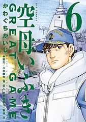 空母いぶき GREAT GAME 18巻 - メルカリ