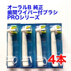 Braun(ブラウン) オーラルB 純正 4本セット 最新版プロシリーズ 歯間ワイパー付ブラシ 交換カラーシグナル付き 替えブラシ EB25RX-4 オーラルビー 海外正規品 ※外装パッケージ無し