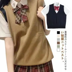 ニットベスト スクールベスト スクールニット ベスト セーター vネック プルオーバー 無地 制服 レディース 女子 学生 ギャル服 ファッション コスチューム