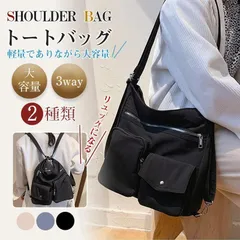 ショルダーバッグ レディース 3way トートバッグ リュック ナイロン カンバス 大容量 A4 大きめ 軽量 通勤 斜めがけ ファスナー