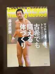 2026年最新】藤波辰爾の人気アイテム - メルカリ