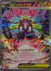 メガジガルデex SAR [ムニキスゼロ] M3 113/080 ポケモンカード ポケカ
