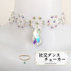 アシンメトリーブルーチョーカー　社交ダンス☆ベリーダンス アシンメトリーブルーチョーカー 社交ダンス☆ベリーダンス - メルカリ