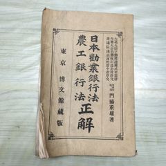 【明治24年】古書『初等文法詳解』石川鴻斎 著 博文館 筆書きあり y129 明治24年】古書『初等文法詳解』石川鴻斎 著 博文館 筆書きあり y129
