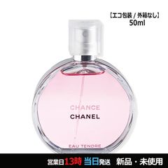 最安値】シャネル オー タンドゥル オードゥ パルファム 50ml 香水 ①