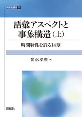 新品】インタラクティブ英語構文 基本79パターン180構文×口語表現×文法