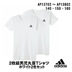 ★在庫限りで終了★【adidas boys】AP13★２枚組Tシャツ★【グンゼ】ボーイズAP13702-802 adidas アディダス Tシャツ gunze グンゼ スポーツ ボーイズ サッカー サイズ 140cm 150cm BOYS 小学生男子  男の子