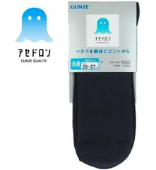 【グンゼ】 紳士靴下 アセドロン メンズ リブ無地 ショートソックス 消臭 ビジネスソックス サイズ25～27cm AGX001