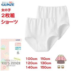 【グンゼ】【ショーツ】【2枚組】AF57500C-5780C ガールズ肌着 綿100％ 動きのびのびゆったり設計 子供下着 サイズ 100cm〜160cm【3組までメール便可能】こども　キッズ　女の子　インナー　新学期　修学旅行　合宿　女子　おんなのこ　パンツ
