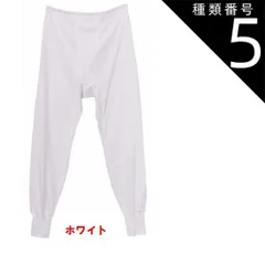 種類5:種類5：[5]ＬＬ/ホワイト４枚 種類1：3L/ホワイト４枚セット(03) 【快適工房】【長ズボン下 前あき】【綿100％】【4枚セット】KQ3002-4SET グンゼ 日本製 フライス綿100% サイズ S/M/L/LL/3L 紳士肌着  KH300