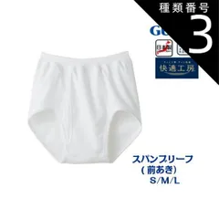 種類3:種類3：[3]ホワイト/（S） 種類1：ホワイト/（LL） 【快適工房】【スパンブリーフ 前あき】【綿100％】【単品】KQ5032-1 グンゼ フライス綿100% サイズ S/M/L/LL/3L 紳士肌着 3枚までゆうパケット便可能 KH5032の後