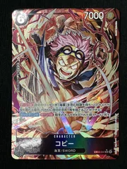 ワンピース カードゲーム ワンピ コビー［パラレル］（Koushi Rokushiro） SR EB04-044 ［EB04］ エクストラブースター EGGHEAD CRISIS トレカ TCG 266