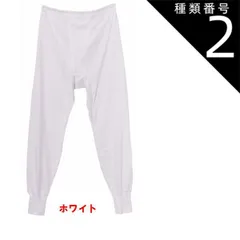 種類2:種類2：[2]ホワイト単品(03 種類1：ホワイト単品(03)/3L 【快適工房】【長ズボン下 前あき】【綿100％】【単品】KQ3002-1 グンゼ 日本製 フライス綿100% サイズ S/M/L/LL/3L紳士肌着  KH3002の後続品です