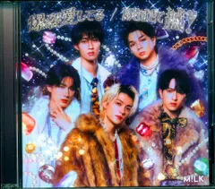 M!LK 初回限定盤B 爆裂愛してる/好きすぎて滅！