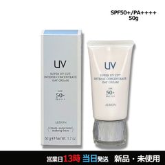 ALBION SUPER UV CUT デイクリーム 2本セット - メルカリ