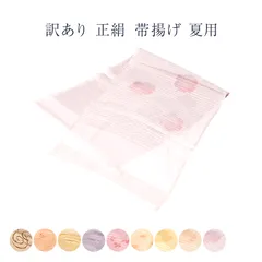 訳あり 正絹 帯揚げ 夏用 絽 レディース 女物