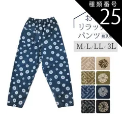 種類25:種類25：[25]さやがた柄ネイ 種類1：中柄ベージュ(1)/Ｍ 【春夏向き】おうちリラックスパンツ 女子もんぺ 遠州染 1900 リラパン 日本製 綿100％ 母の日 敬老の日 ギフト 無料ラッピング承ります
