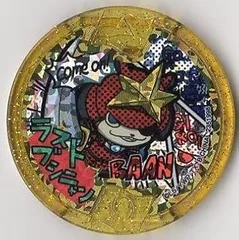 妖怪メダルラストブシニャン