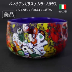 2026年最新】ムラーノ 食器の人気アイテム - メルカリ