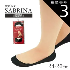 種類3:ブラック/単品/２４〜２６ｃｍ 種類1：ブラック(026)/単品/２３〜２５ｃｍ(24) 【超浅履きフットカバー】【SABRINA/サブリナ】【単品と3足セットが選べる】Natural 2サイズ2カラー GUNZE グンゼ サブリナ 履き口ストレッチテ
