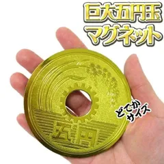 2026年最新】五円玉オブジェの人気アイテム - メルカリ