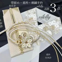 帯締め　重衿　半衿　高級　3点　帯締め　水引き　白金　絹重衿　伊達衿　高級重衿　金　パール装飾　silelly シルエリー　刺繍半衿　半襟　高級和装　優雅な輝き　振袖　成人式　成人式振袖　前撮り　卒業式　成人式前撮り　ママ振袖　振袖小物　晴れの日コーデ