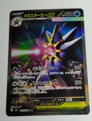 メガスターミーex SAR 111/080 M3 ムニキスゼロ　【中古】