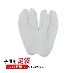 【子供足袋】【21cm～22cm】4492 お祭り 夏祭り お正月 お祝い こども 男の子 女の子 七五三 ストレッチ お祭り 白タビ お稚児さん 稚児参り 七五三 祭 舞台 発表会 日舞 お宮参り