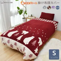 あったか 2way 掛け布団カバー ポーラーベア  S グレー　撮影サンプルとして使用