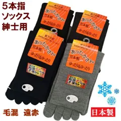 【冬靴下】 【単品】【紳士】1181 日本製 ゆったり＆ゆったり 紳士５本指ソックス 遠赤外線 毛混 あったかさん ほんのきもち 3足までメール便発送可能 メンズ ナコー ウール混