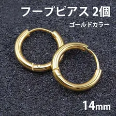 2個セット 14mm ゴールド フープピアス ステンレス 両耳用 レディース メンズ つけっぱなしピアス リングピアス ファーストピアス セカンドピアス 全国送料無料 新品 未使用品 安い 追跡なし