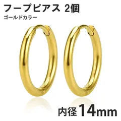 2個セット 14mm ゴールド フープピアス ステンレス 両耳用 レディース メンズ つけっぱなしピアス リングピアス ファーストピアス セカンドピアス 送料無料 新品 未使用品 安い ゆうメール