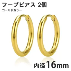 2個セット 16mm ゴールド フープピアス ステンレス 両耳用 レディース メンズ つけっぱなしピアス リングピアス ファーストピアス セカンドピアス 送料無料 新品 未使用品 安い ゆうメール