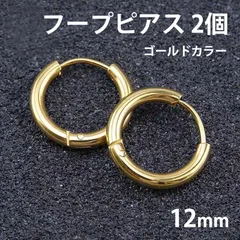 2個セット 12mm ゴールド フープピアス ステンレス 両耳用 レディース メンズ つけっぱなしピアス リングピアス ファーストピアス セカンドピアス 全国送料無料 新品 未使用品 安い 追跡なし